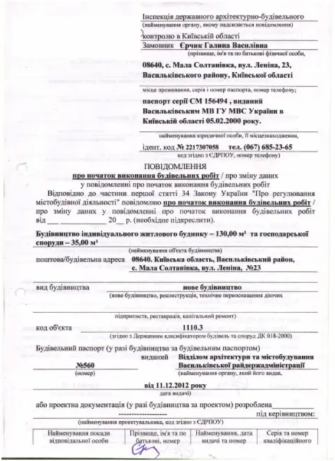 дозвіл на будівництво будинку